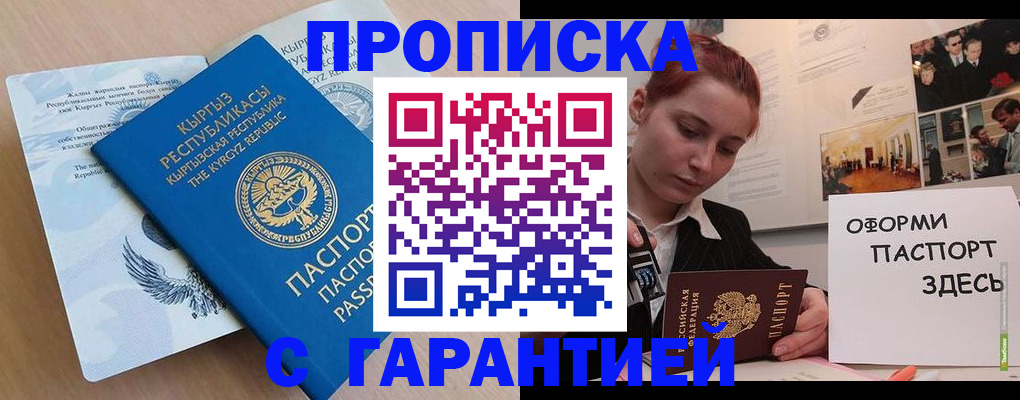 прописка для работы в Таштаголе