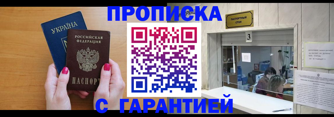 прописка для школы в Таштаголе