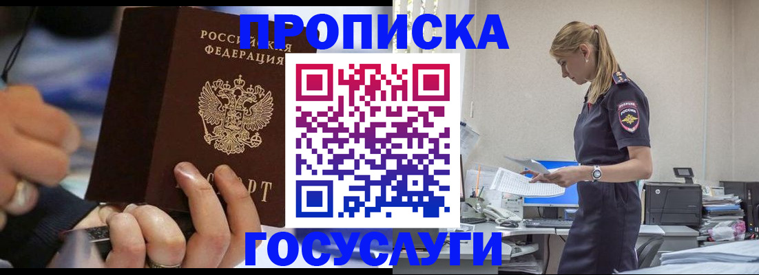 прописка для военкомата в Таштаголе