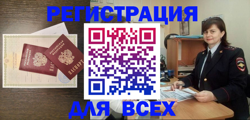 прописка от собственника в Таштаголе