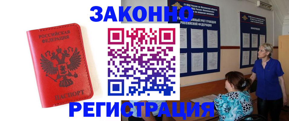 прописка регистрация в Таштаголе