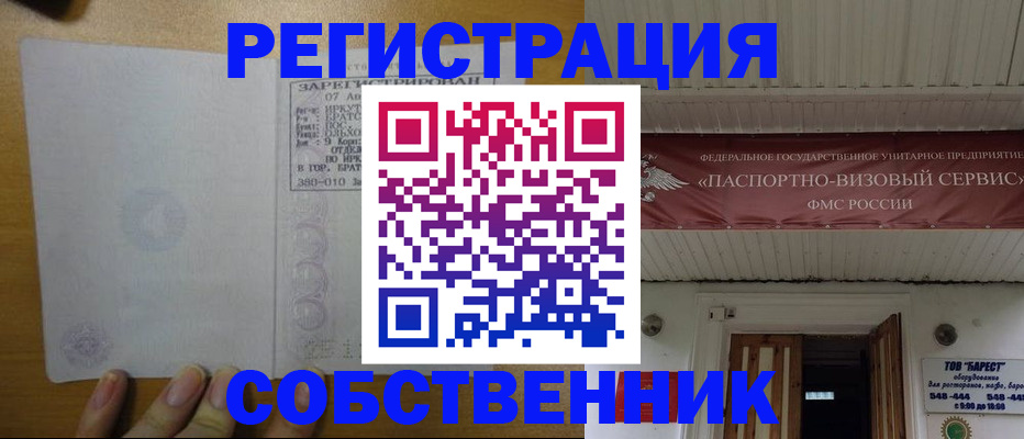 временная прописка в Таштаголе