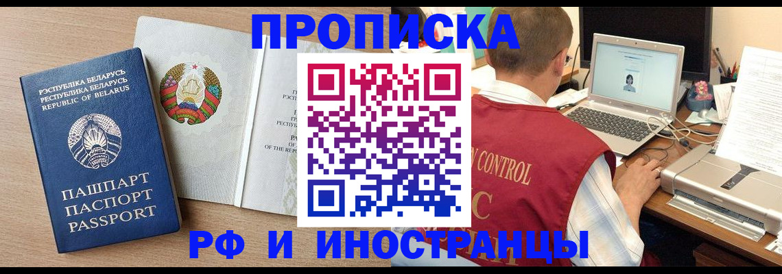 временная регистрация в Таштаголе