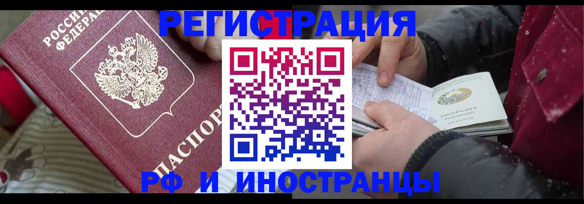 прописка для работы в Таштаголе